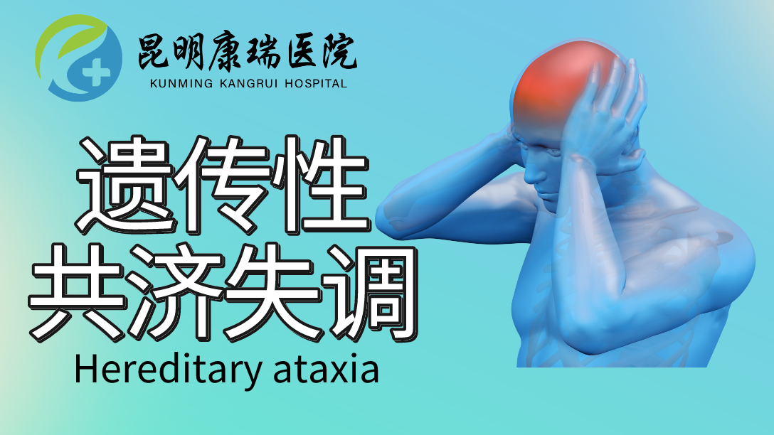 遗传性共济失调 (1) 遗传性共济失调 (1)
