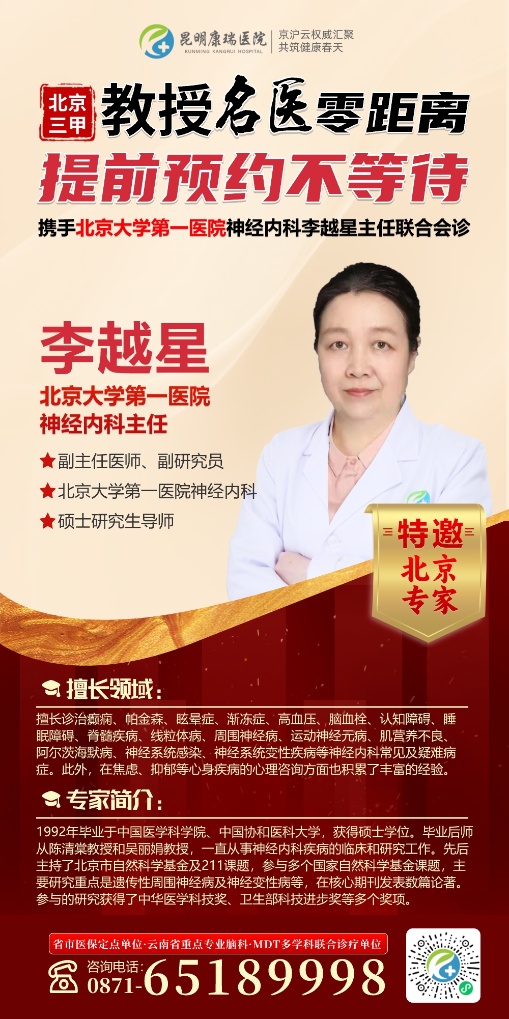 李越星单人简介