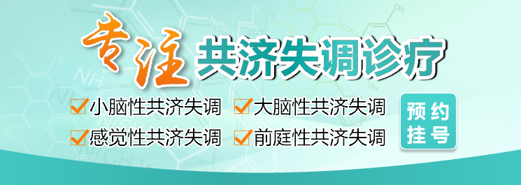 共济失调 (2)